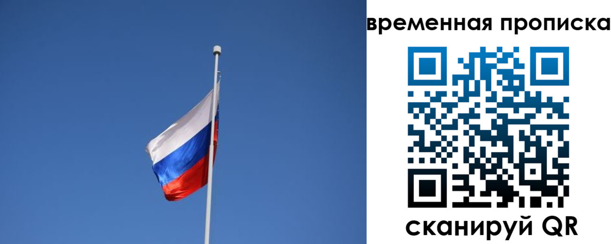временная регистрация для всех в Назарово