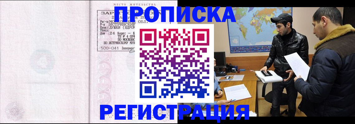 прописка для школы в Назарово