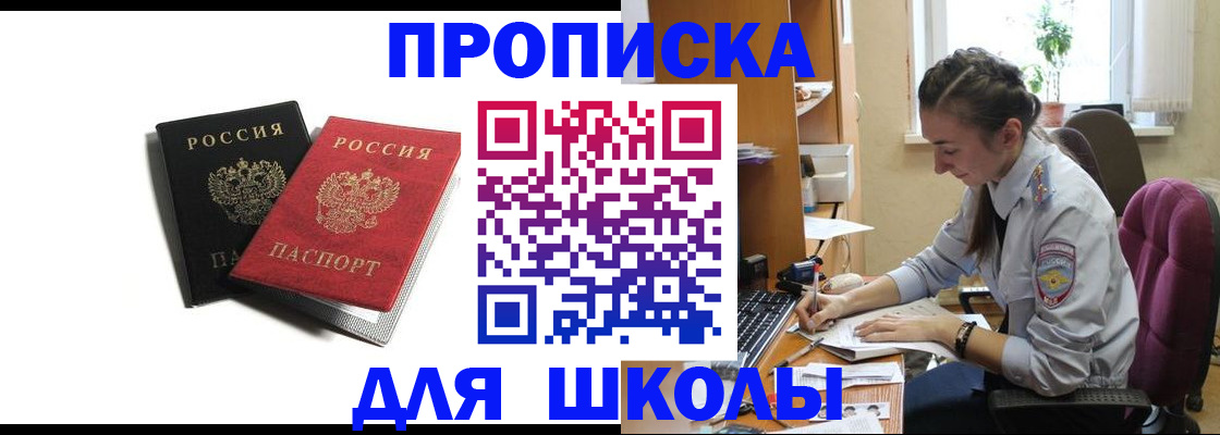 купить прописку в Назарово