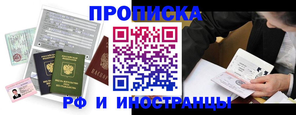 прописка законно в Назарово