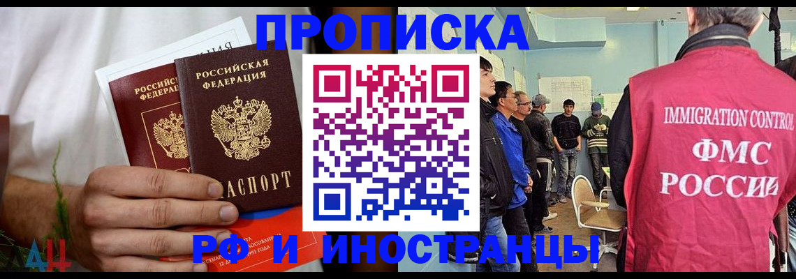 временная регистрация для всех в Назарово