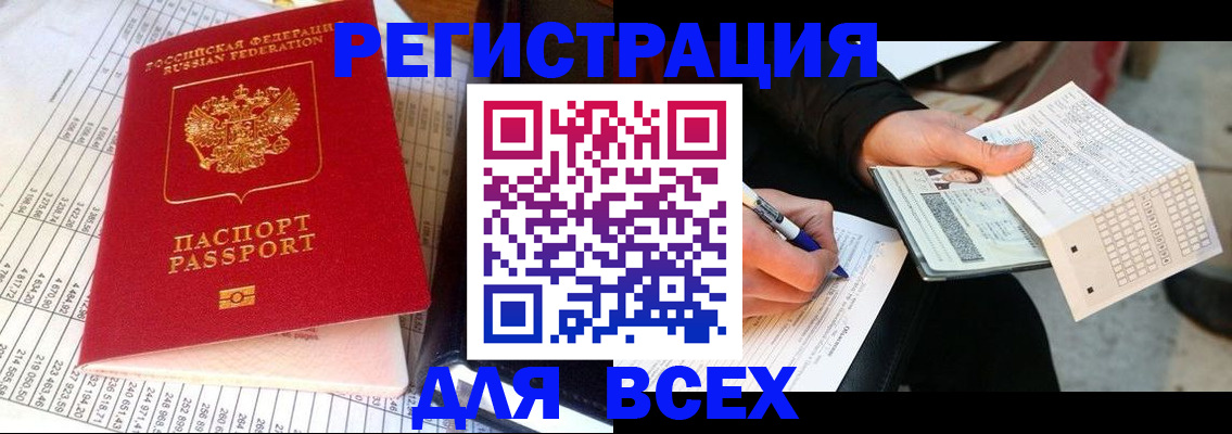 прописка штамп в Назарово